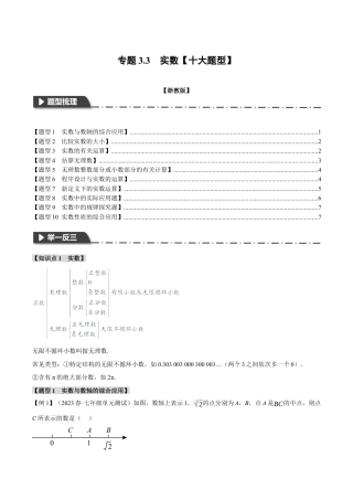 初中七年级数学上册-专题3.3 实数（十大题型）（举一反三）（浙教版）（无答案）.docx