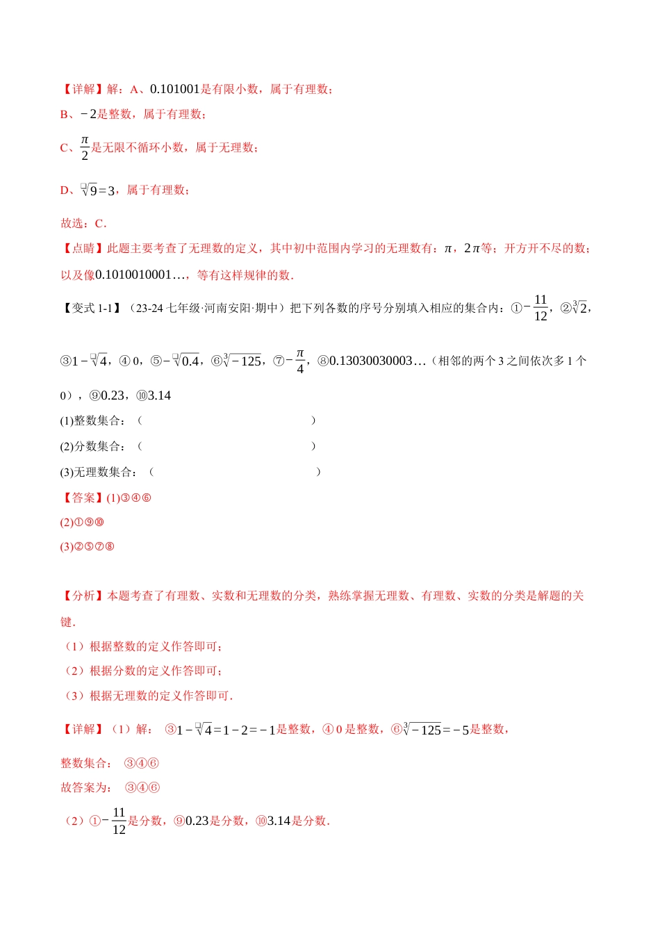 初中七年级数学上册-专题3.3 实数（十大题型）（举一反三）（浙教版2024）（含解析）.docx_第2页