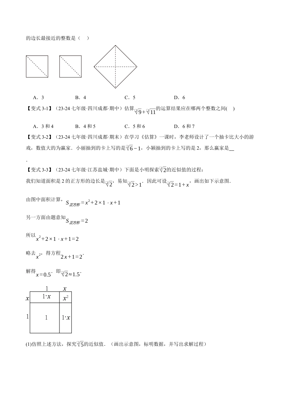 初中七年级数学上册-专题3.3 实数（十大题型）（举一反三）（浙教版2024）（无答案）.docx_第3页