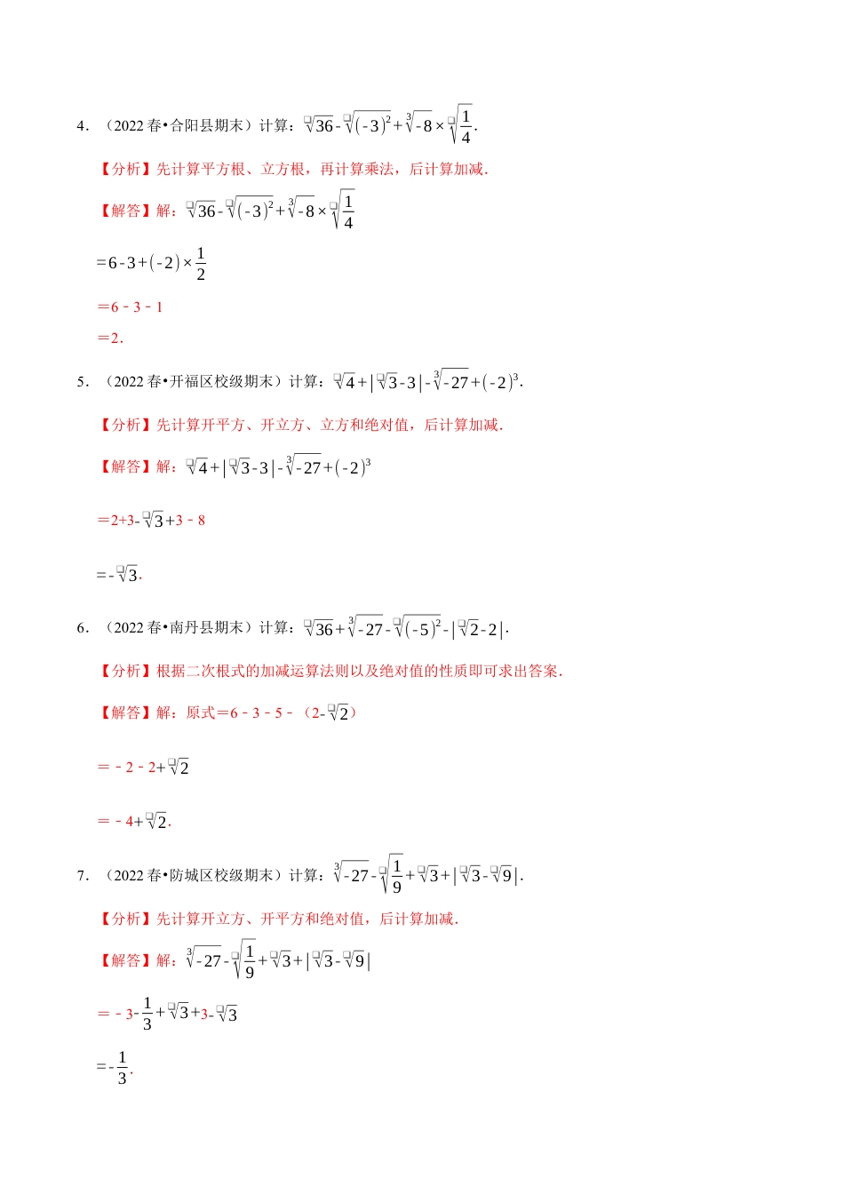 初中七年级数学上册-专题3.3 实数的混合运算专项训练（60题）（浙教版）（含解析）.docx_第2页