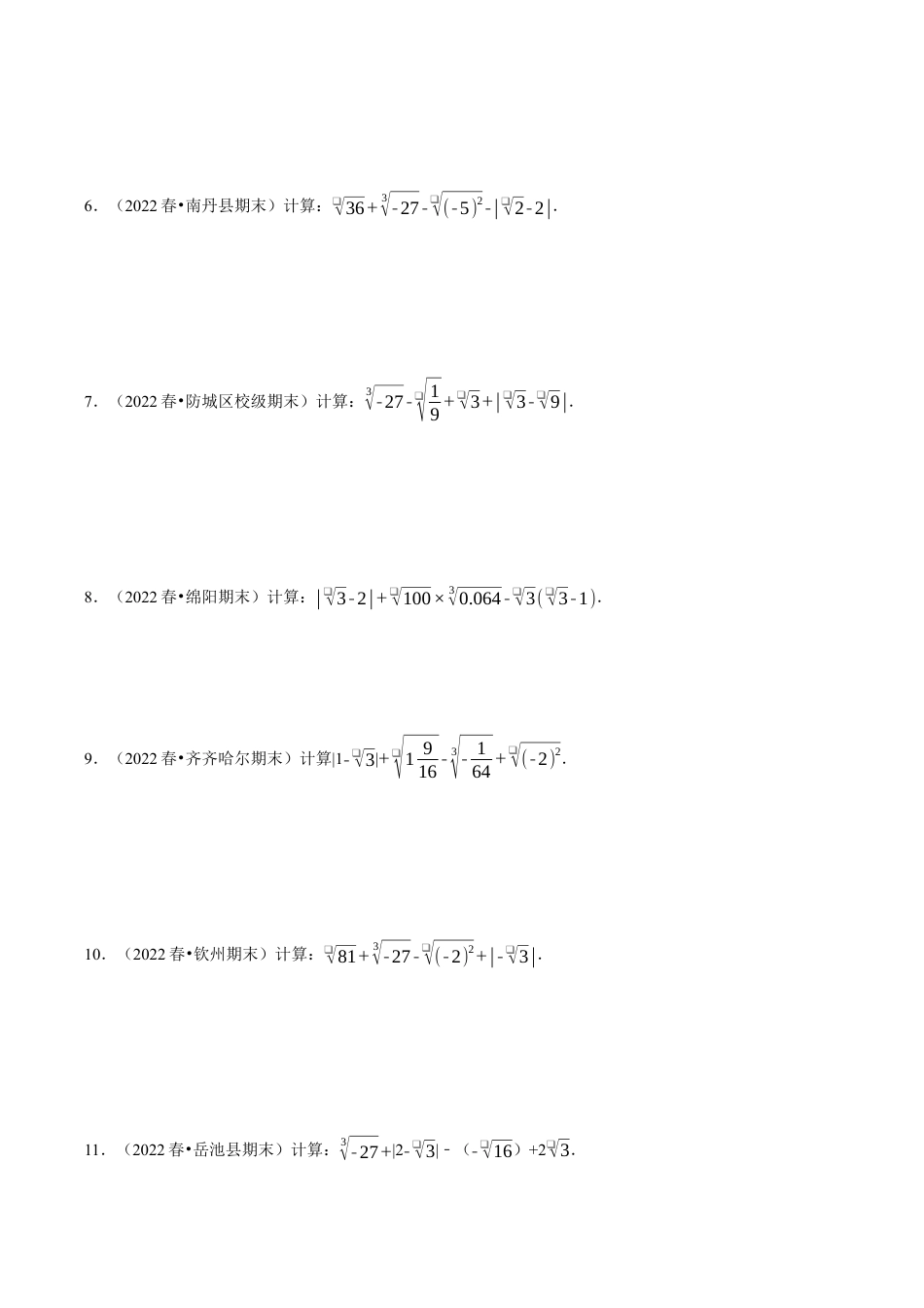 初中七年级数学上册-专题3.3 实数的混合运算专项训练（60题）（浙教版）（无答案）.docx_第2页