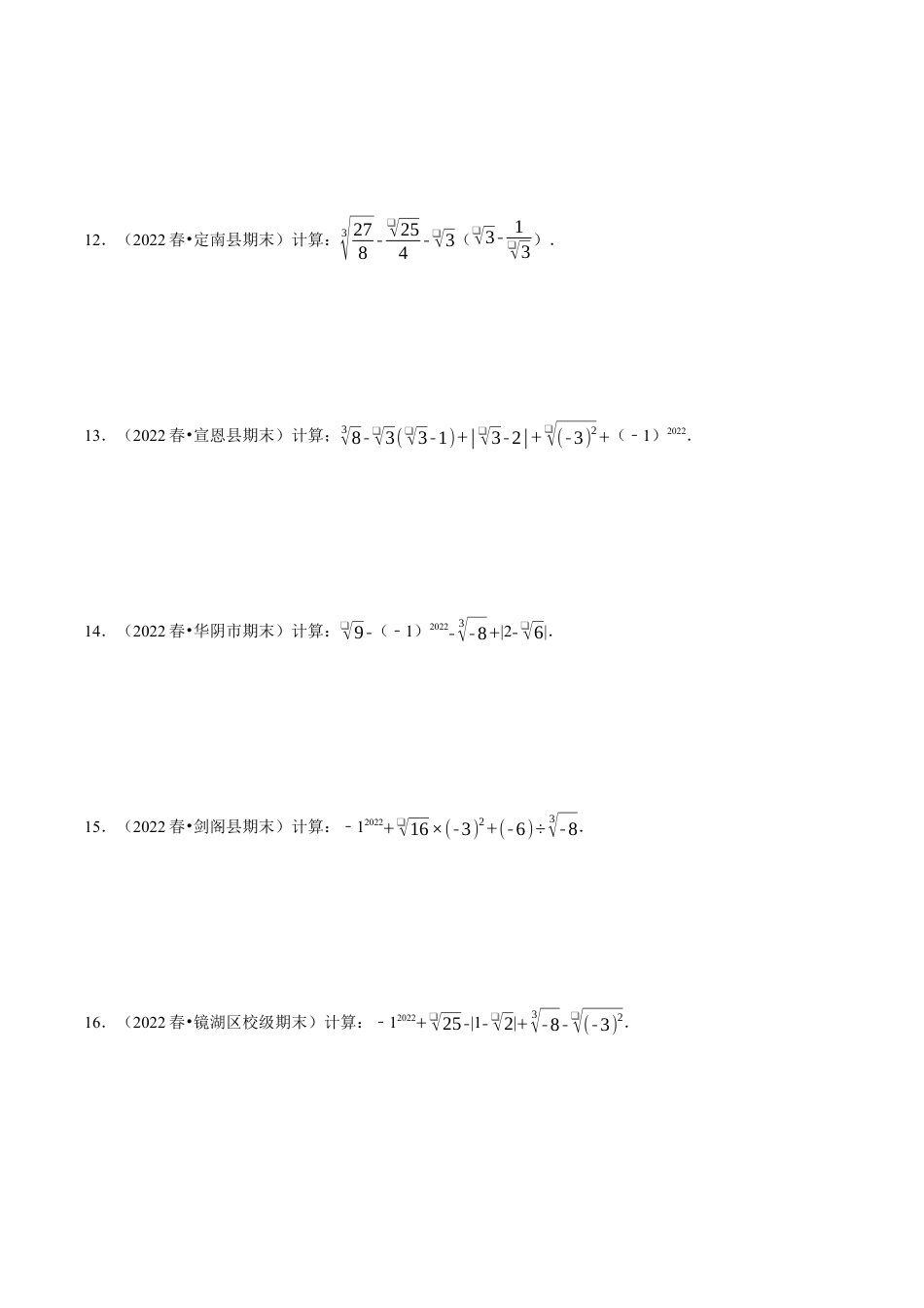 初中七年级数学上册-专题3.3 实数的混合运算专项训练（60题）（浙教版）（无答案）.docx_第3页