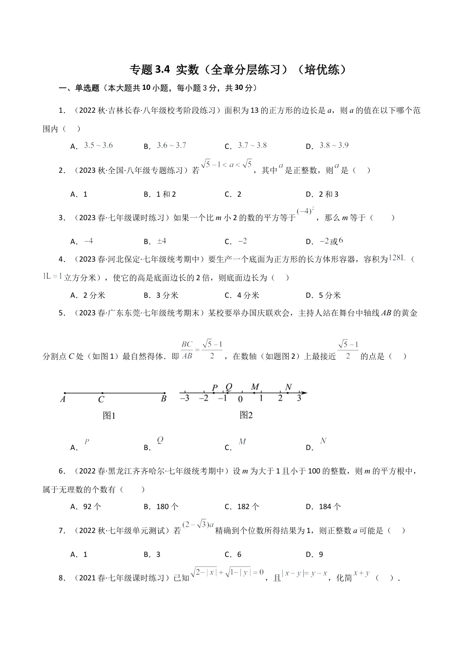 初中七年级数学上册-专题3.4 实数（全章分层练习）（培优练）-（浙教版）.docx_第1页