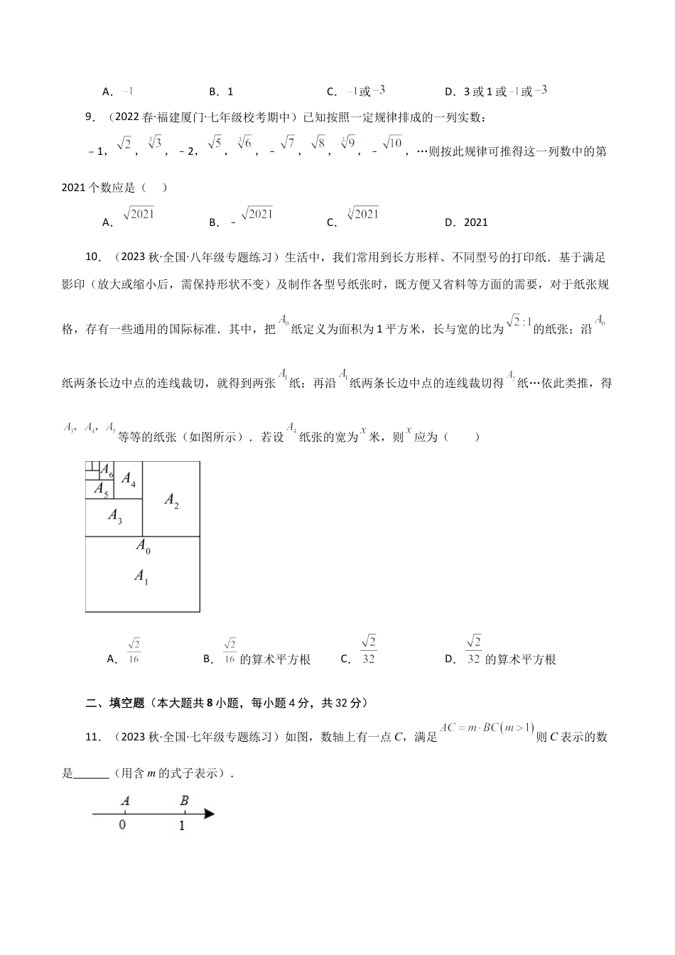 初中七年级数学上册-专题3.4 实数（全章分层练习）（培优练）-（浙教版）.docx_第2页