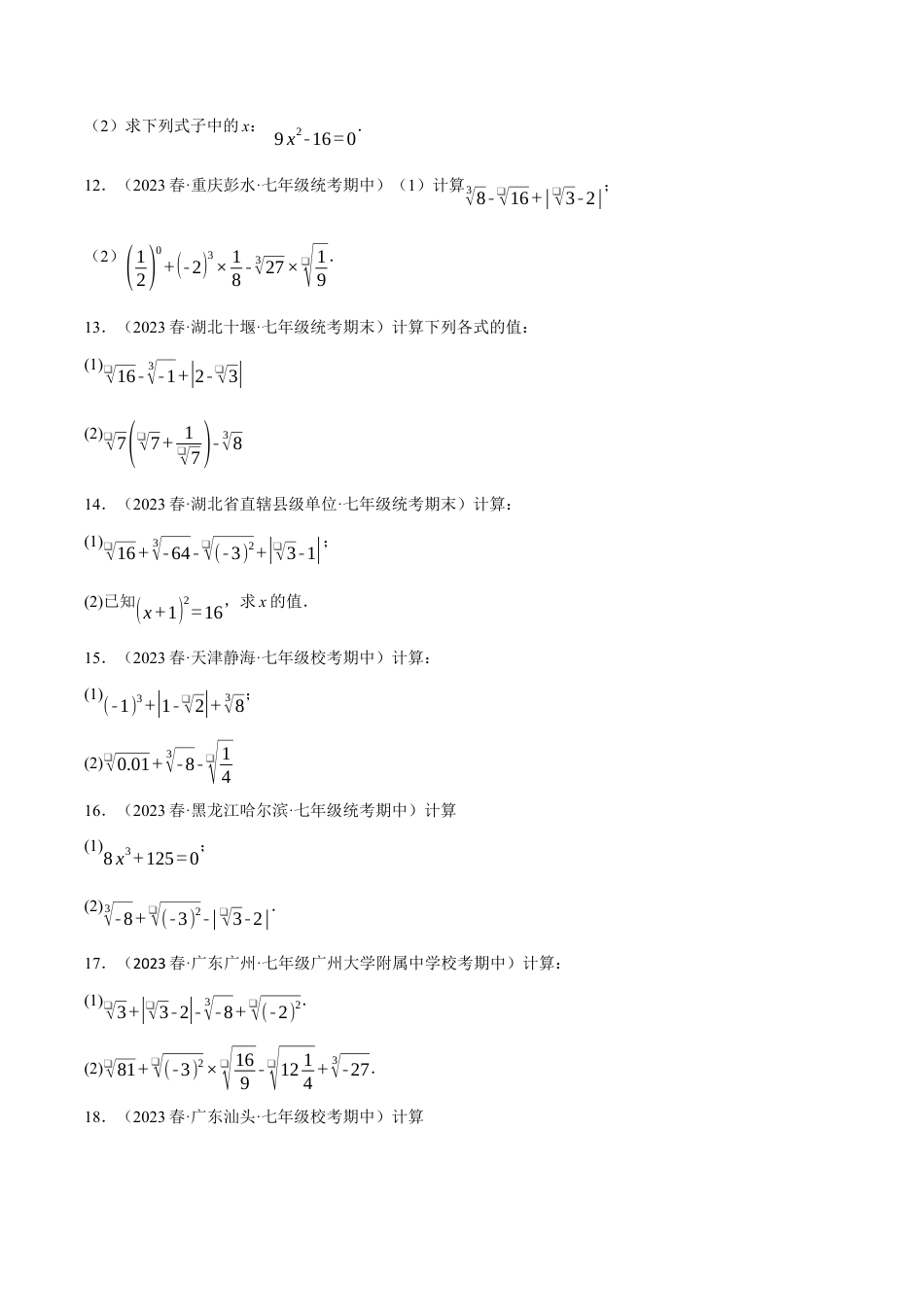 初中七年级数学上册-专题3.4 实数的混合运算专项训练（40题）（浙教版）（无答案）.docx_第2页