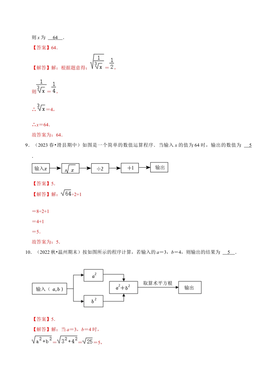 初中七年级数学上册-专题3.4 实数运算（五大考点）（题型专练+易错精练）（含解析）.docx_第3页