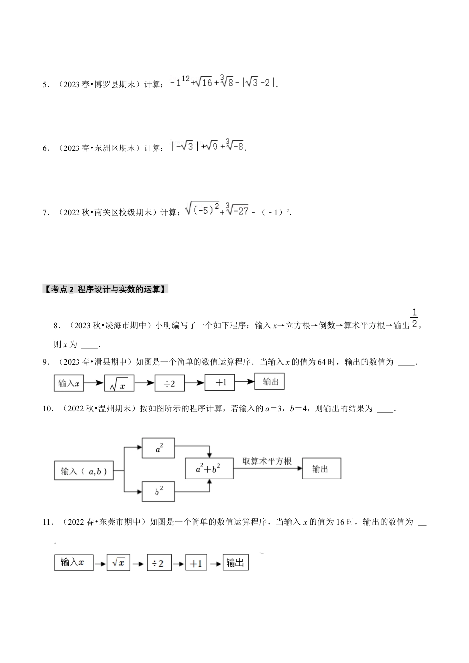 初中七年级数学上册-专题3.4 实数运算（五大考点）（题型专练+易错精练）（无答案）.docx_第2页