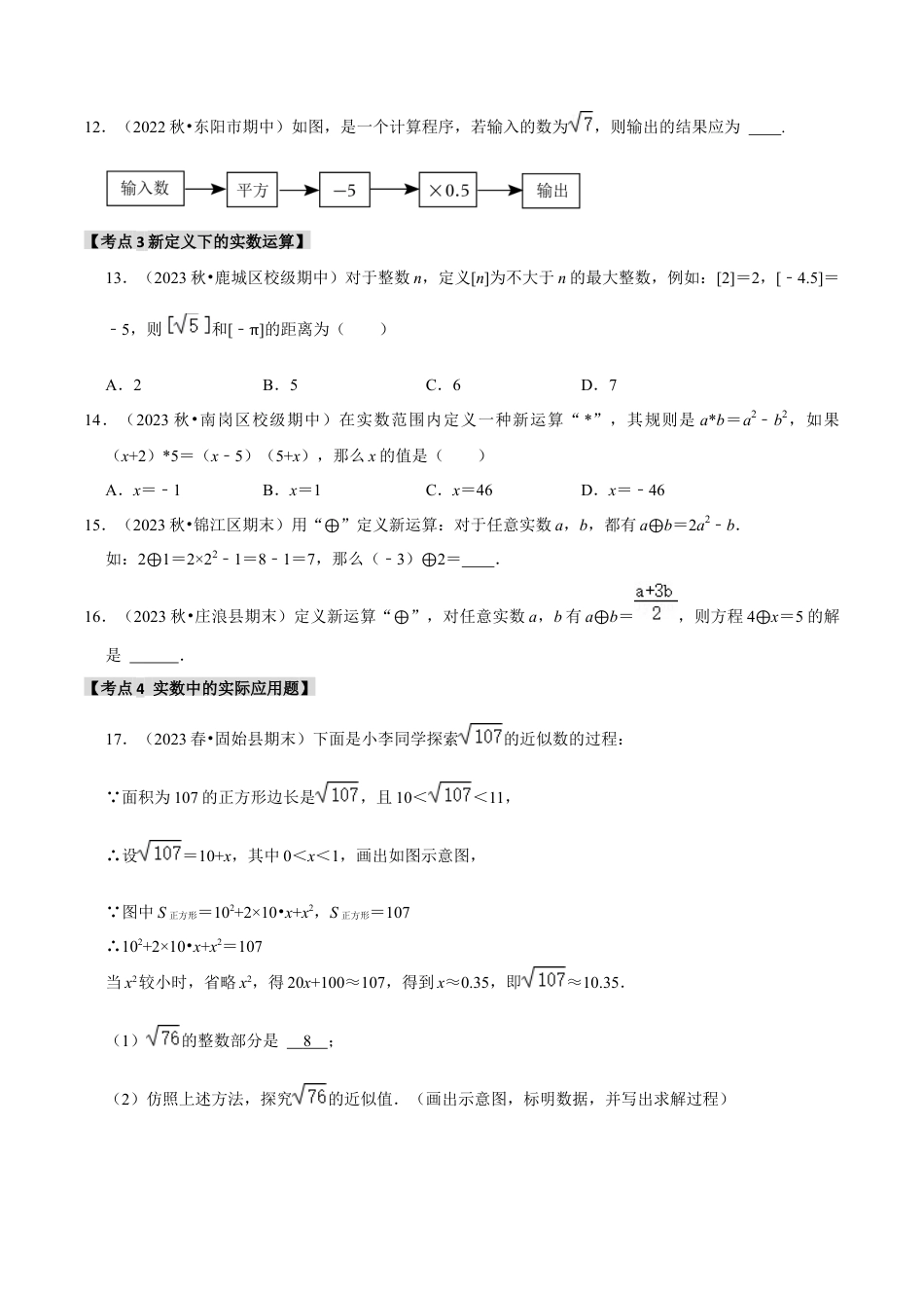 初中七年级数学上册-专题3.4 实数运算（五大考点）（题型专练+易错精练）（无答案）.docx_第3页