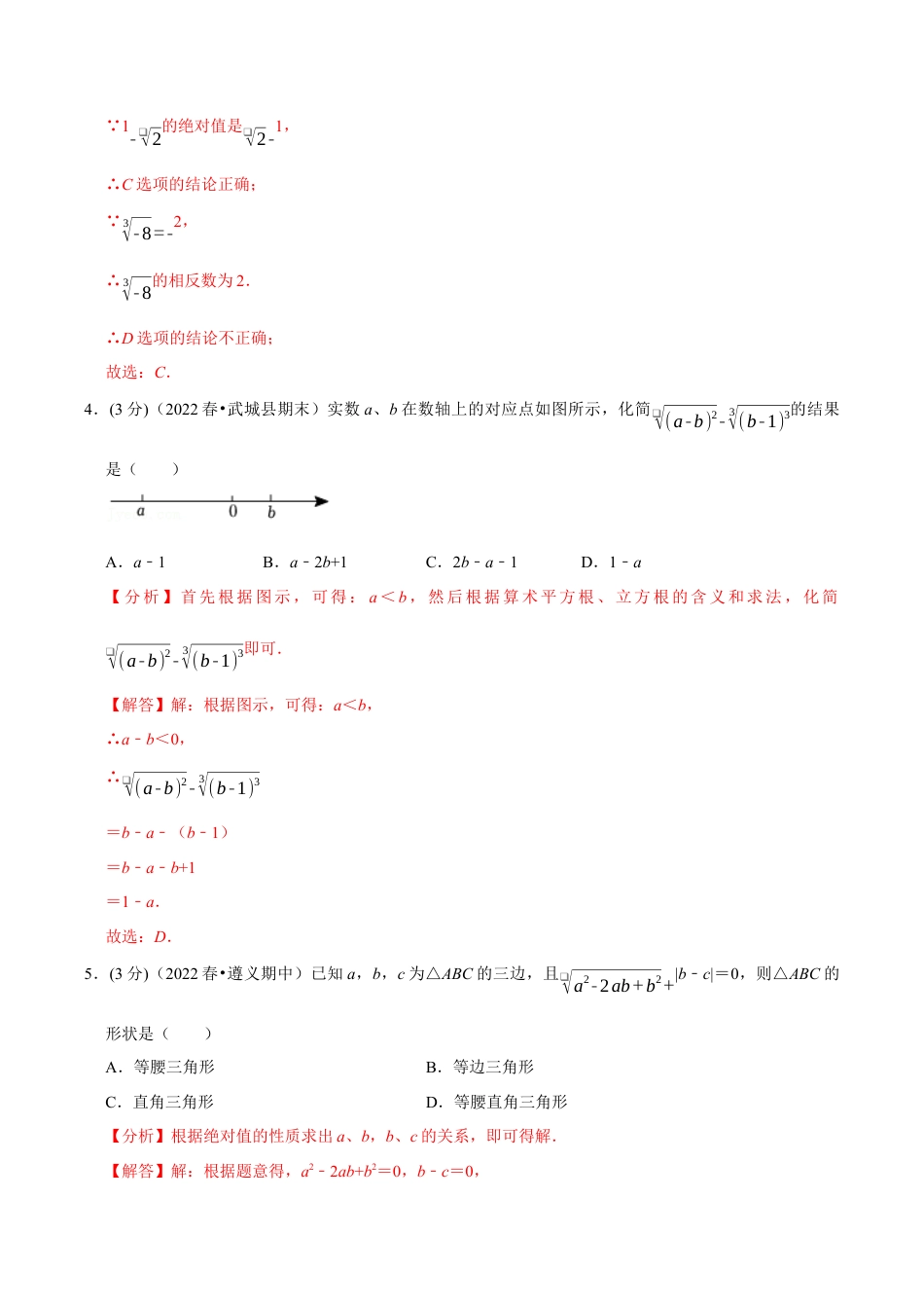 初中七年级数学上册-专题3.4 实数章末题型过关卷（浙教版）（含解析）.docx_第2页