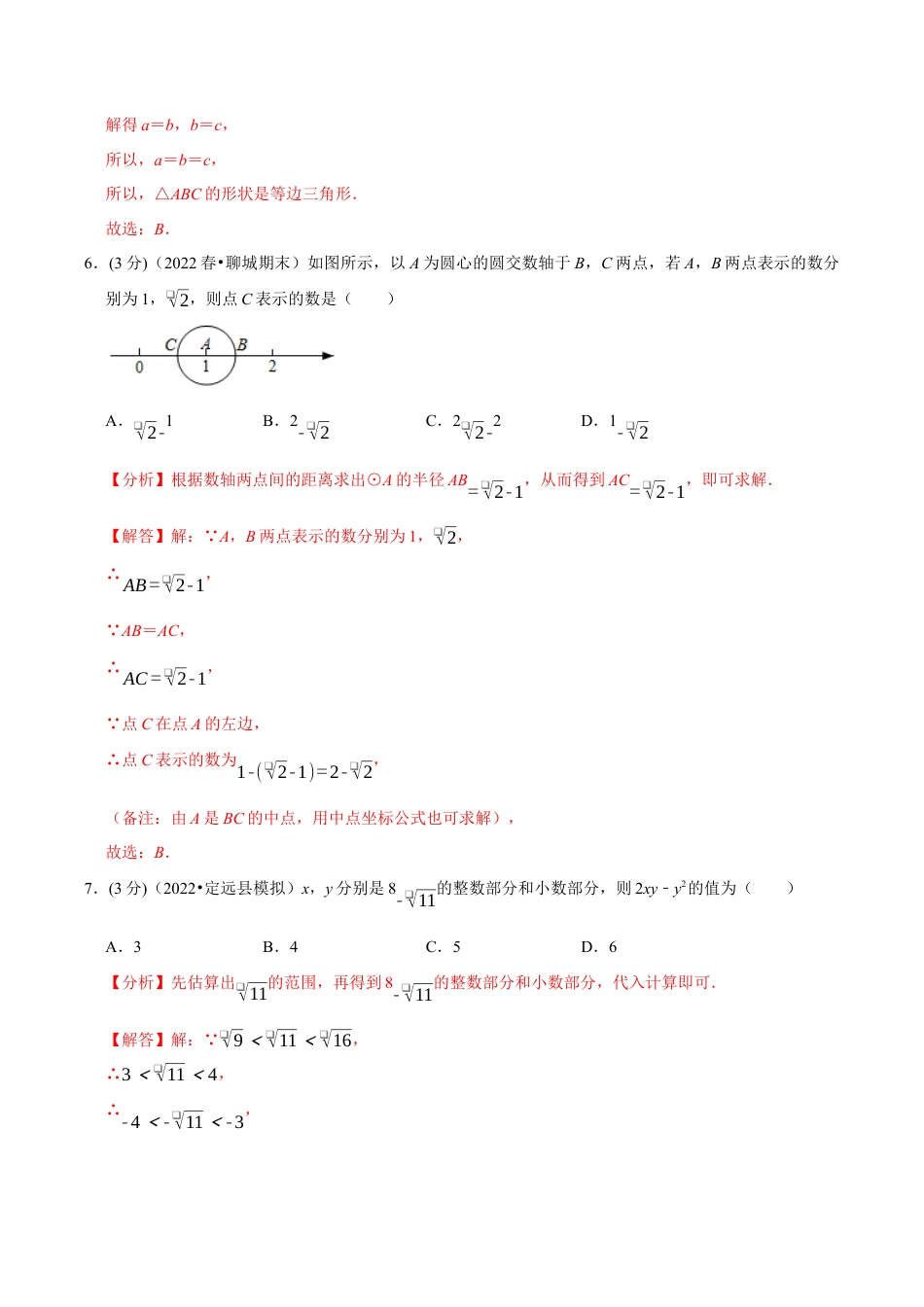 初中七年级数学上册-专题3.4 实数章末题型过关卷（浙教版）（含解析）.docx_第3页
