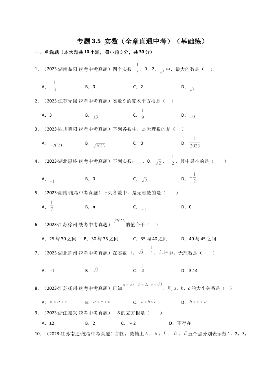 初中七年级数学上册-专题3.5 实数（全章直通中考）（基础练）-（浙教版）.docx_第1页