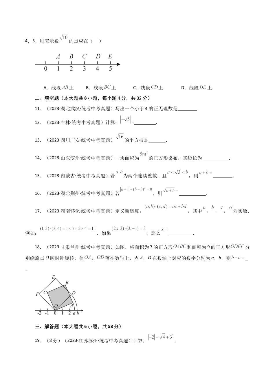 初中七年级数学上册-专题3.5 实数（全章直通中考）（基础练）-（浙教版）.docx_第2页