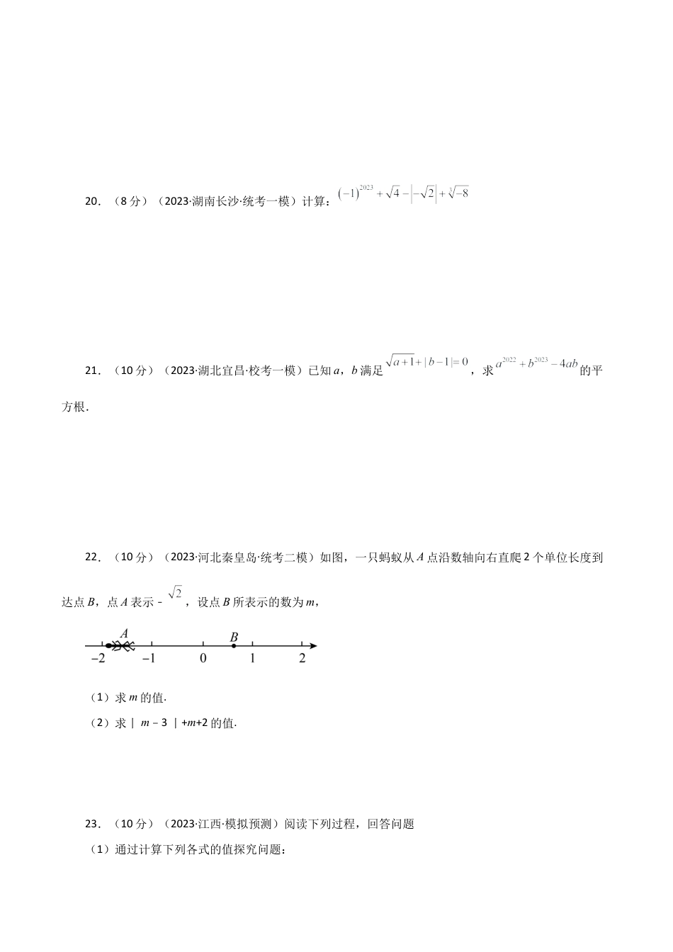 初中七年级数学上册-专题3.5 实数（全章直通中考）（基础练）-（浙教版）.docx_第3页