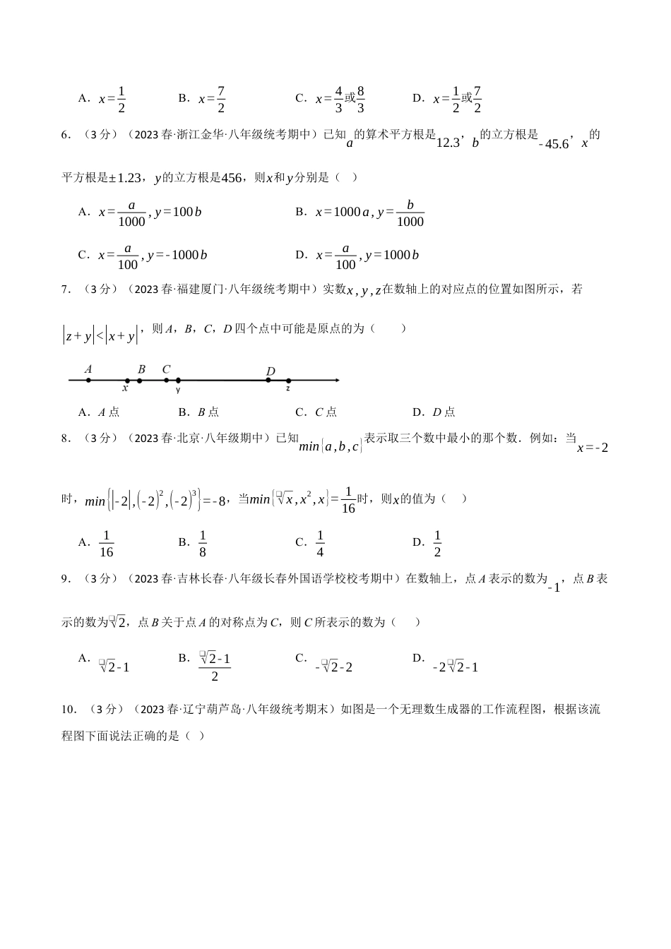 初中七年级数学上册-专题3.5 实数章末拔尖卷（浙教版）（无答案）.docx_第2页