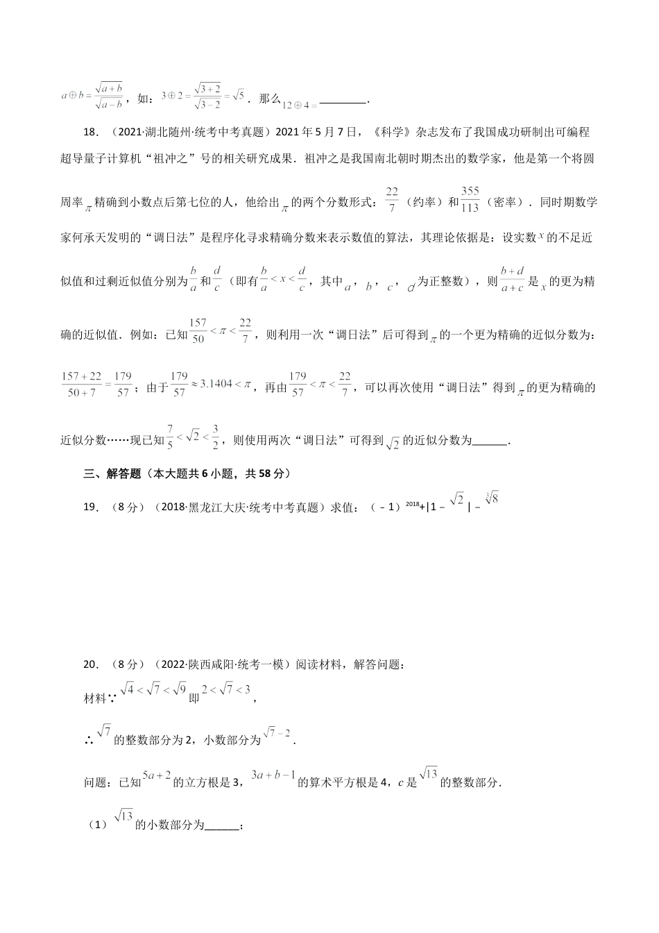 初中七年级数学上册-专题3.6 实数（全章直通中考）（培优练）-（浙教版）.docx_第3页