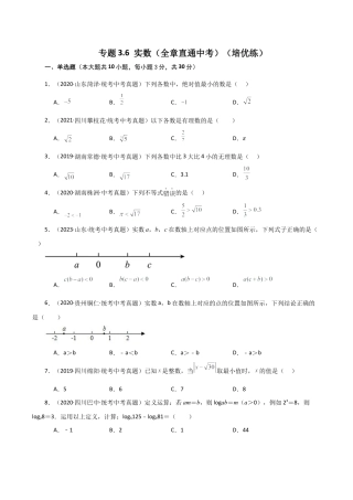 初中七年级数学上册-专题3.6 实数（全章直通中考）（培优练）-（浙教版）.docx