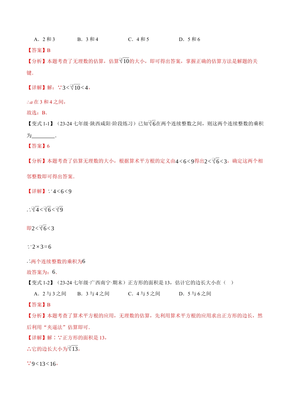 初中七年级数学上册-专题3.6 实数全章专项复习（5大考点13种题型）（举一反三）（浙教版2024）（含解析）.docx_第2页