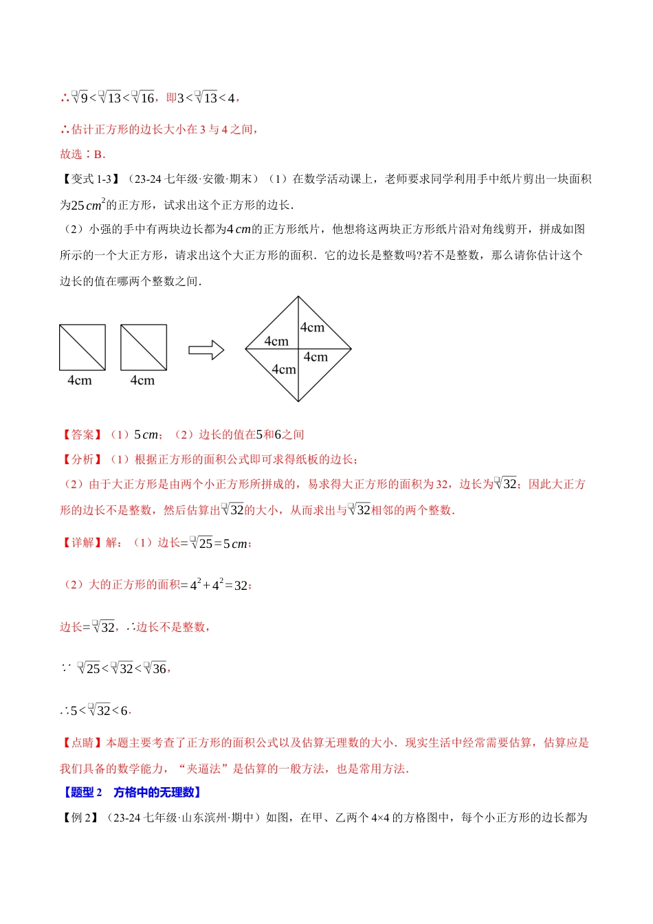 初中七年级数学上册-专题3.6 实数全章专项复习（5大考点13种题型）（举一反三）（浙教版2024）（含解析）.docx_第3页