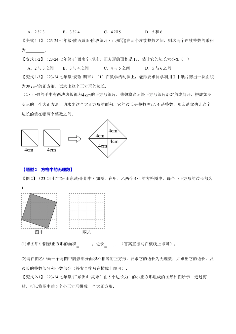初中七年级数学上册-专题3.6 实数全章专项复习（5大考点13种题型）（举一反三）（浙教版2024）（无答案）.docx_第2页