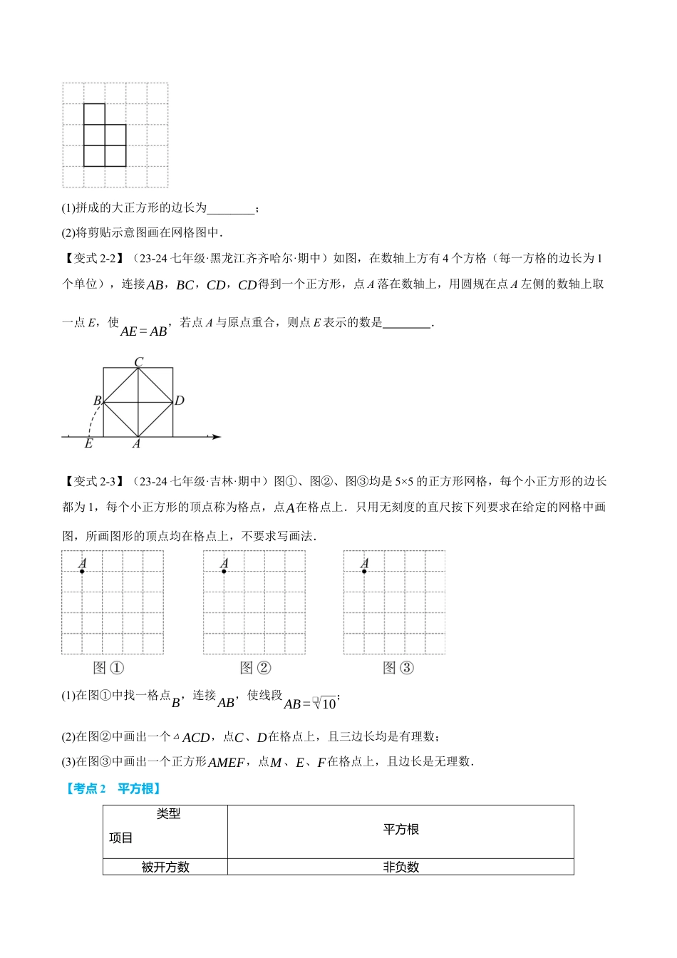 初中七年级数学上册-专题3.6 实数全章专项复习（5大考点13种题型）（举一反三）（浙教版2024）（无答案）.docx_第3页