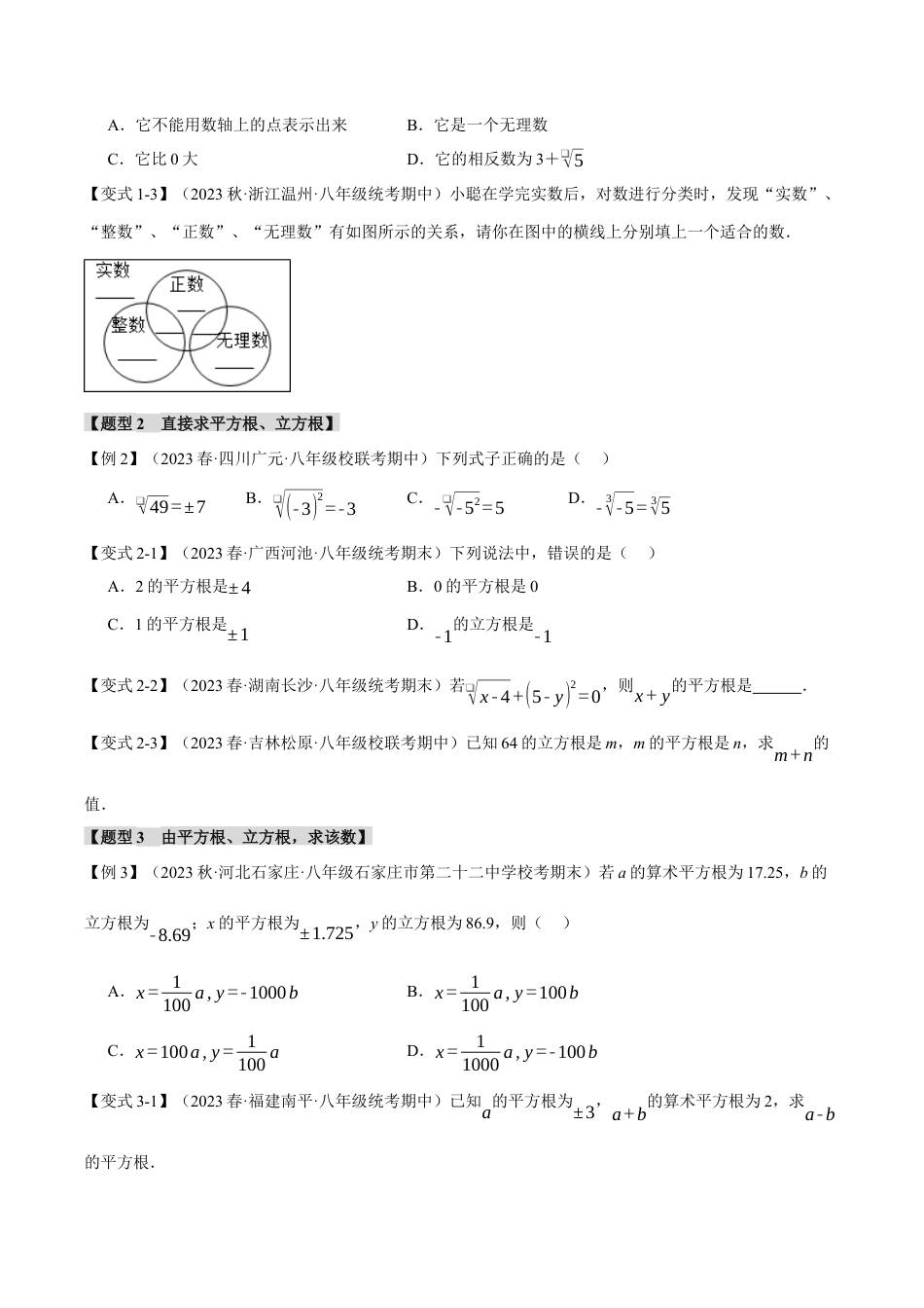 初中七年级数学上册-专题3.6 实数章末八大题型总结（培优篇）（浙教版）（无答案）.docx_第2页