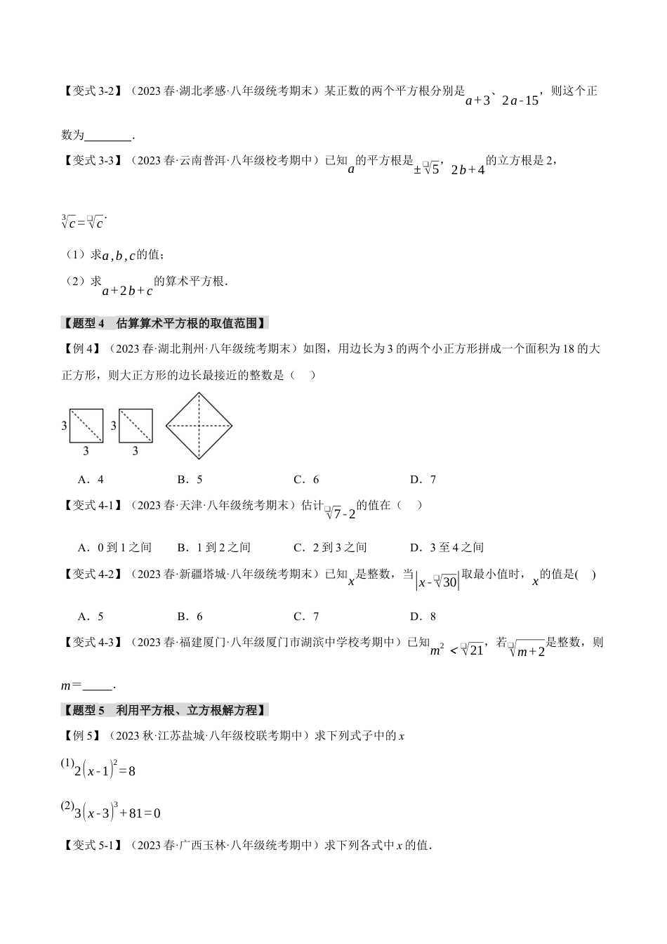 初中七年级数学上册-专题3.6 实数章末八大题型总结（培优篇）（浙教版）（无答案）.docx_第3页