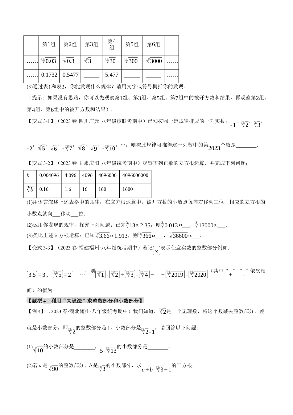初中七年级数学上册-专题3.7 实数章末八大题型总结（拔尖篇）（浙教版）（无答案）.docx_第3页