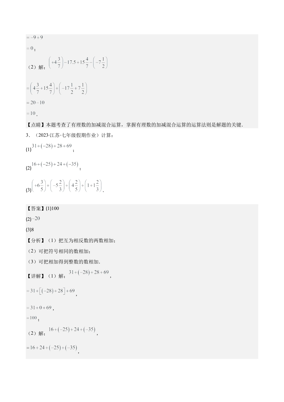 初中七年级数学上册-专题04 解题技巧专题：有理数加减运算常用的有关技巧压轴题四种模型全攻略（含解析）.docx_第3页