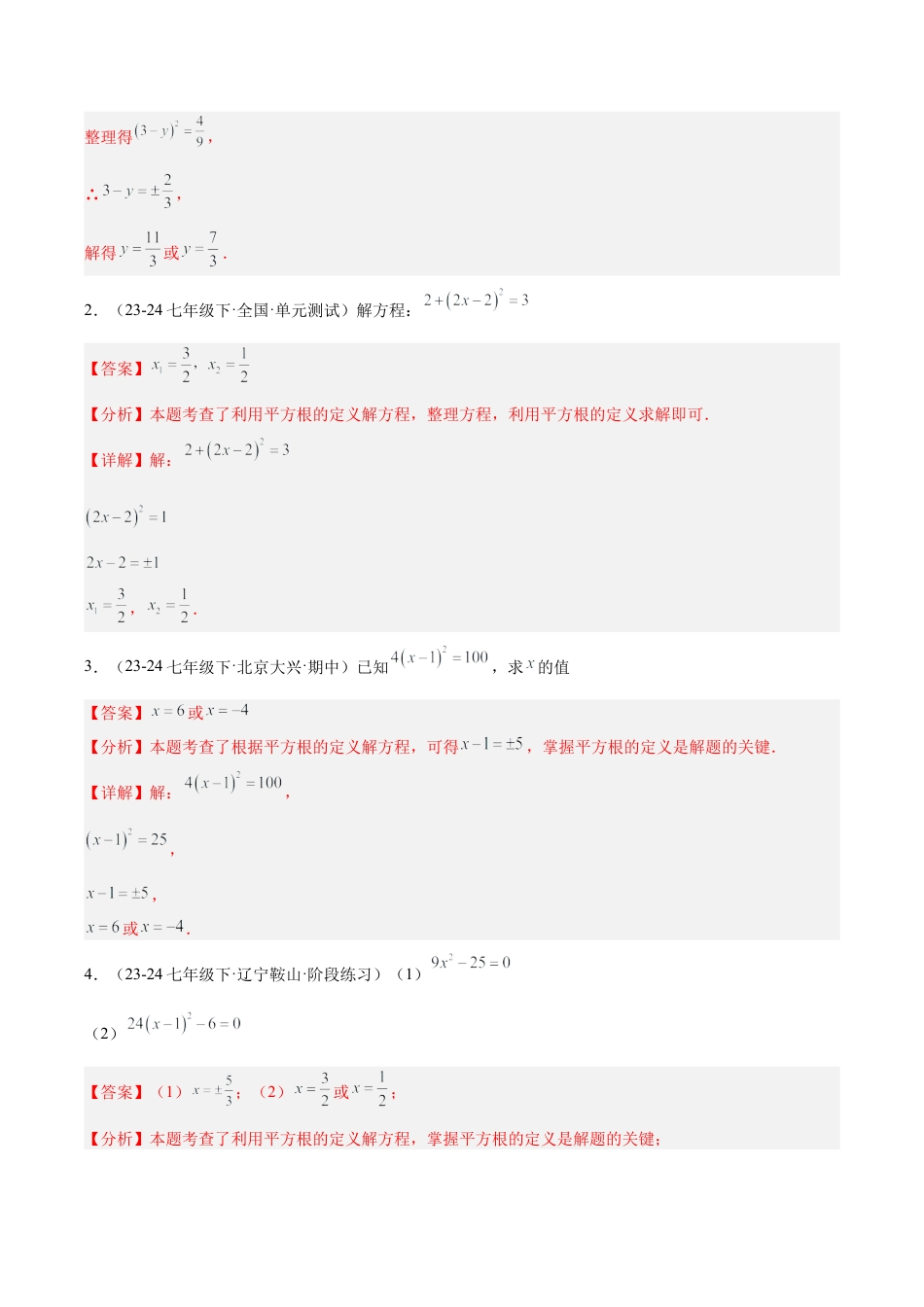 初中七年级数学上册-专题04 平方根、立方根、实数计算题专项训练（9大题型）（含解析）.docx_第2页