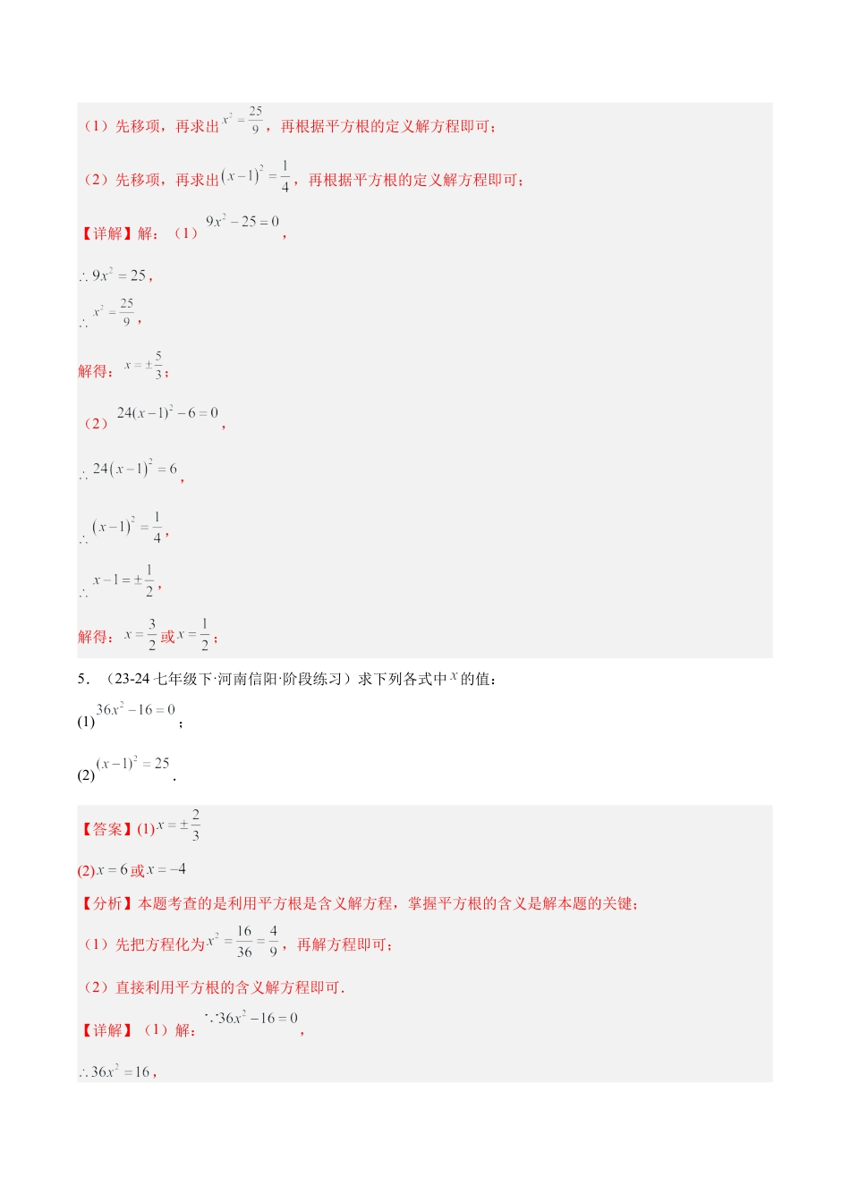 初中七年级数学上册-专题04 平方根、立方根、实数计算题专项训练（9大题型）（含解析）.docx_第3页