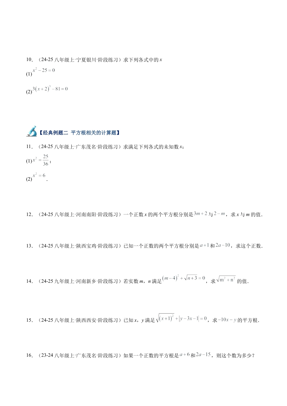 初中七年级数学上册-专题04 平方根、立方根、实数计算题专项训练（9大题型）（无答案）.docx_第3页