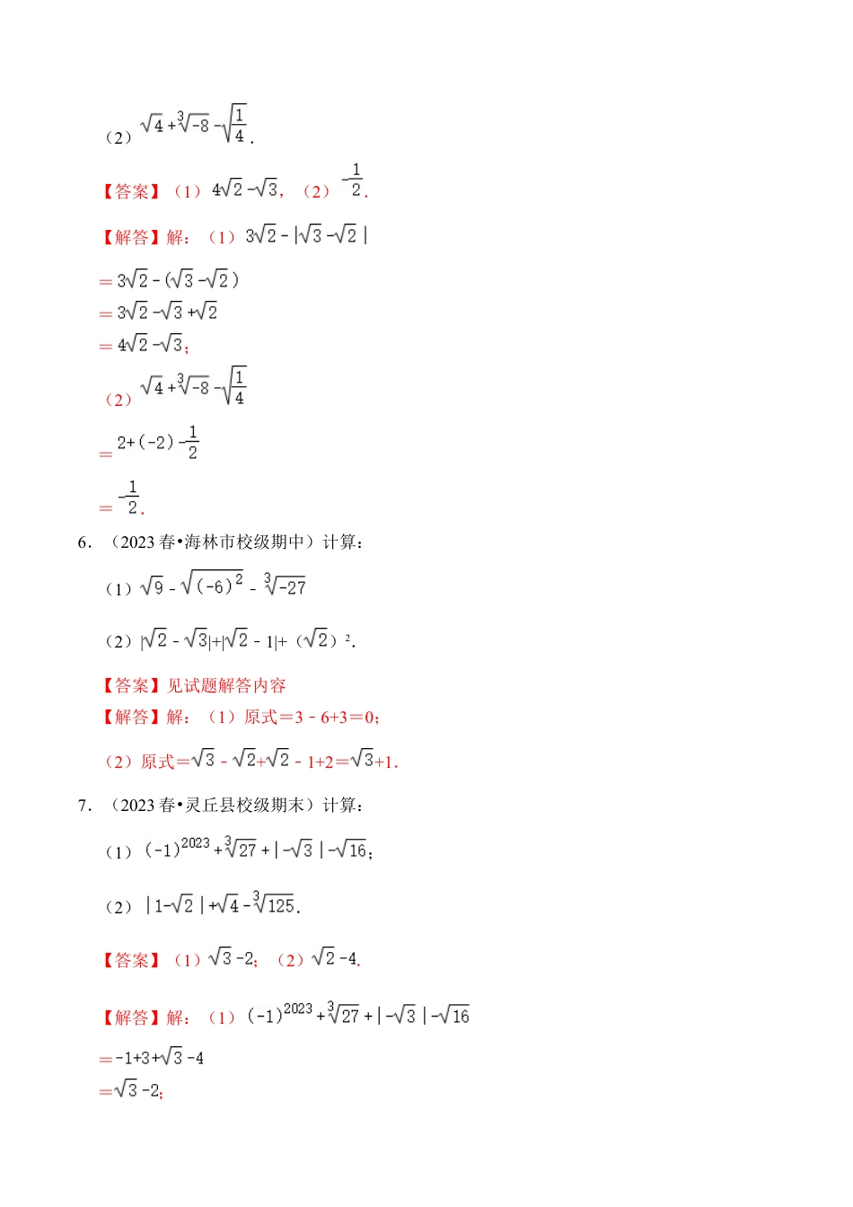 初中七年级数学上册-专题04 实数的混合运算特训60题（含解析）.docx_第2页