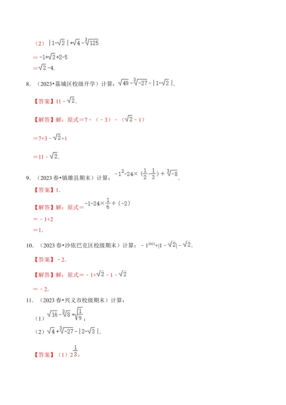 初中七年级数学上册-专题04 实数的混合运算特训60题（含解析）.docx_第3页