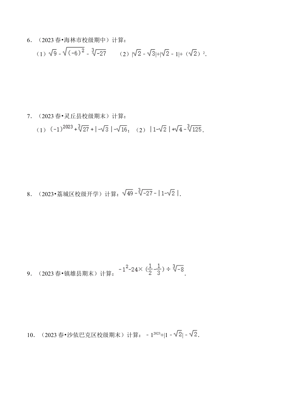 初中七年级数学上册-专题04 实数的混合运算特训60题（无答案）.docx_第2页