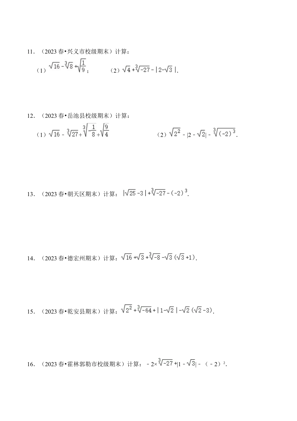 初中七年级数学上册-专题04 实数的混合运算特训60题（无答案）.docx_第3页