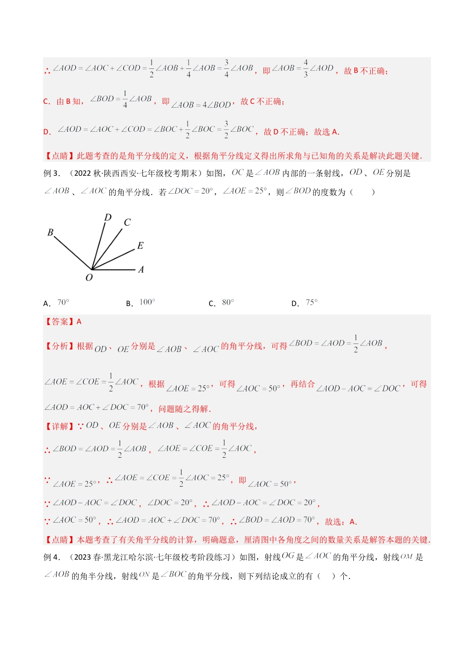 初中七年级数学上册-专题04 双角平分线模型与角n等分线模型（含解析）.docx_第3页