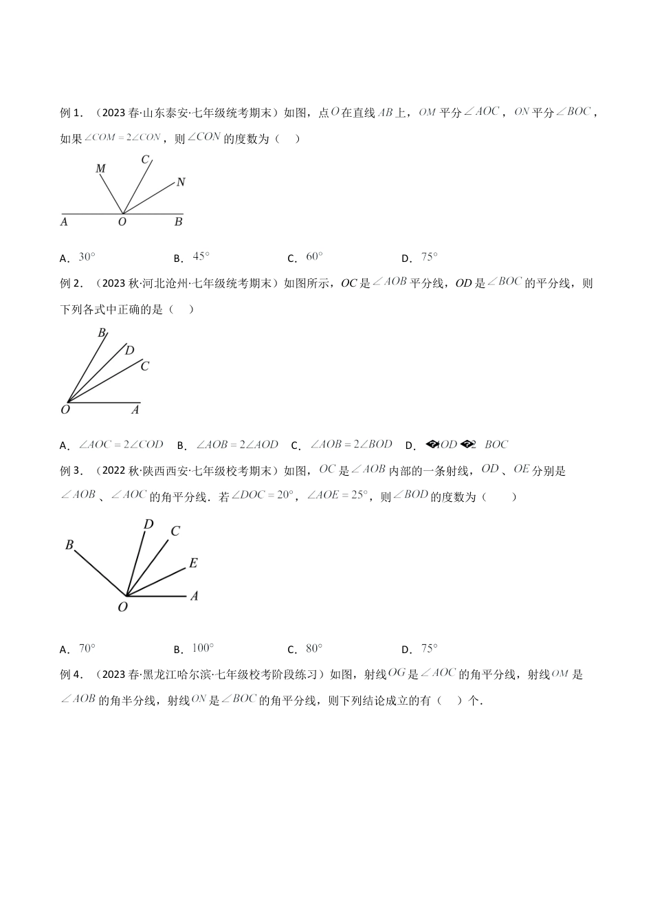 初中七年级数学上册-专题04 双角平分线模型与角n等分线模型（无答案）.docx_第2页