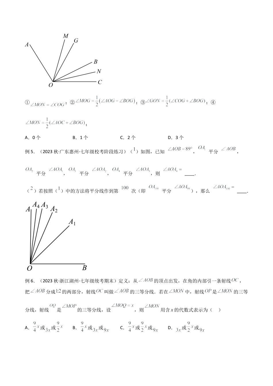 初中七年级数学上册-专题04 双角平分线模型与角n等分线模型（无答案）.docx_第3页