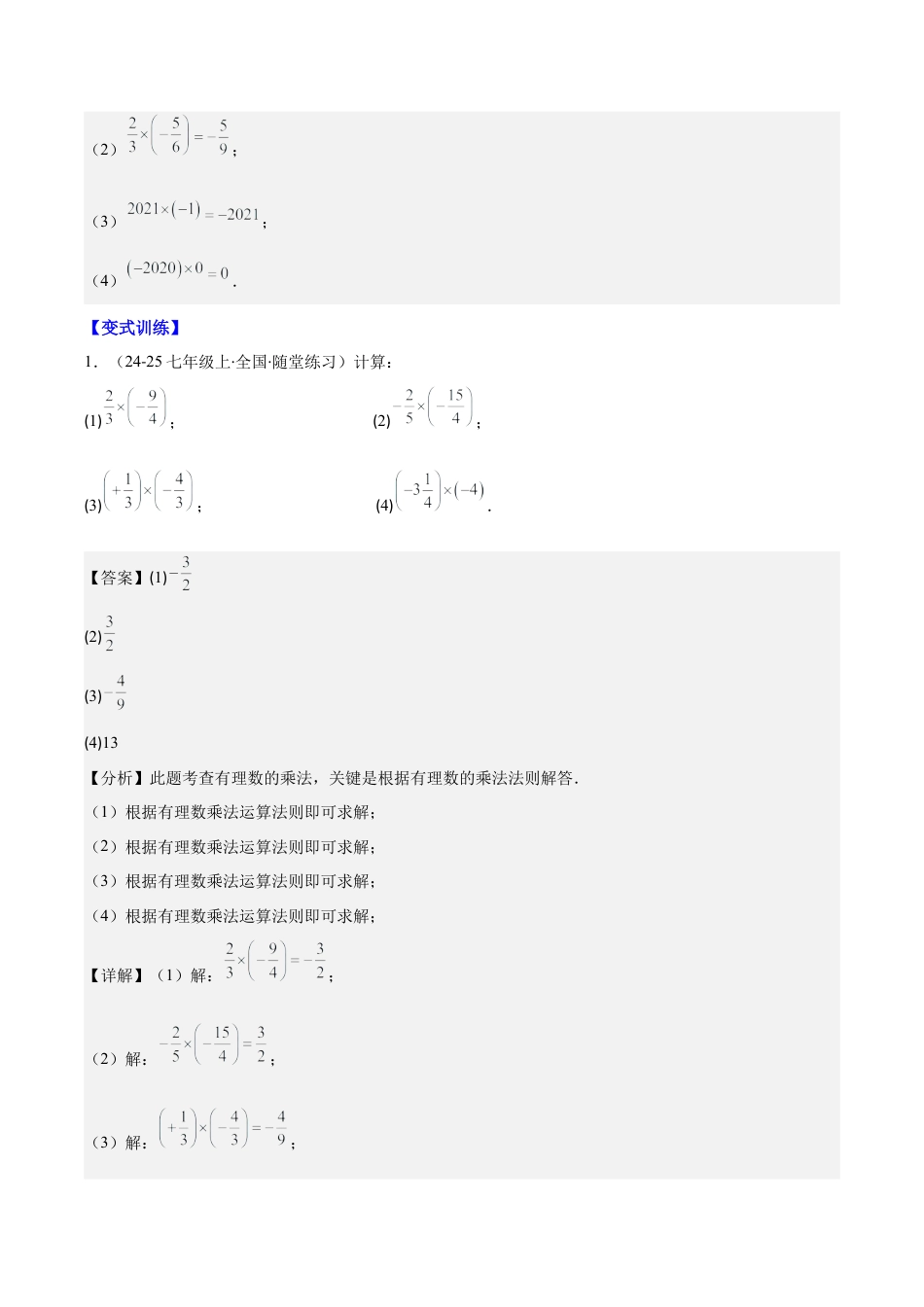 初中七年级数学上册-专题04 有理数的乘法与除法 (教师版).docx_第2页