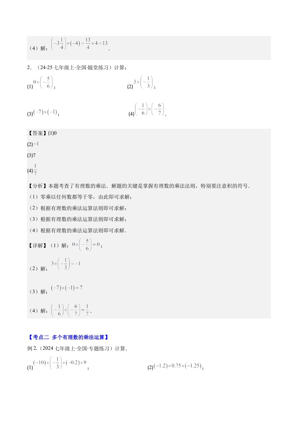 初中七年级数学上册-专题04 有理数的乘法与除法 (教师版).docx_第3页