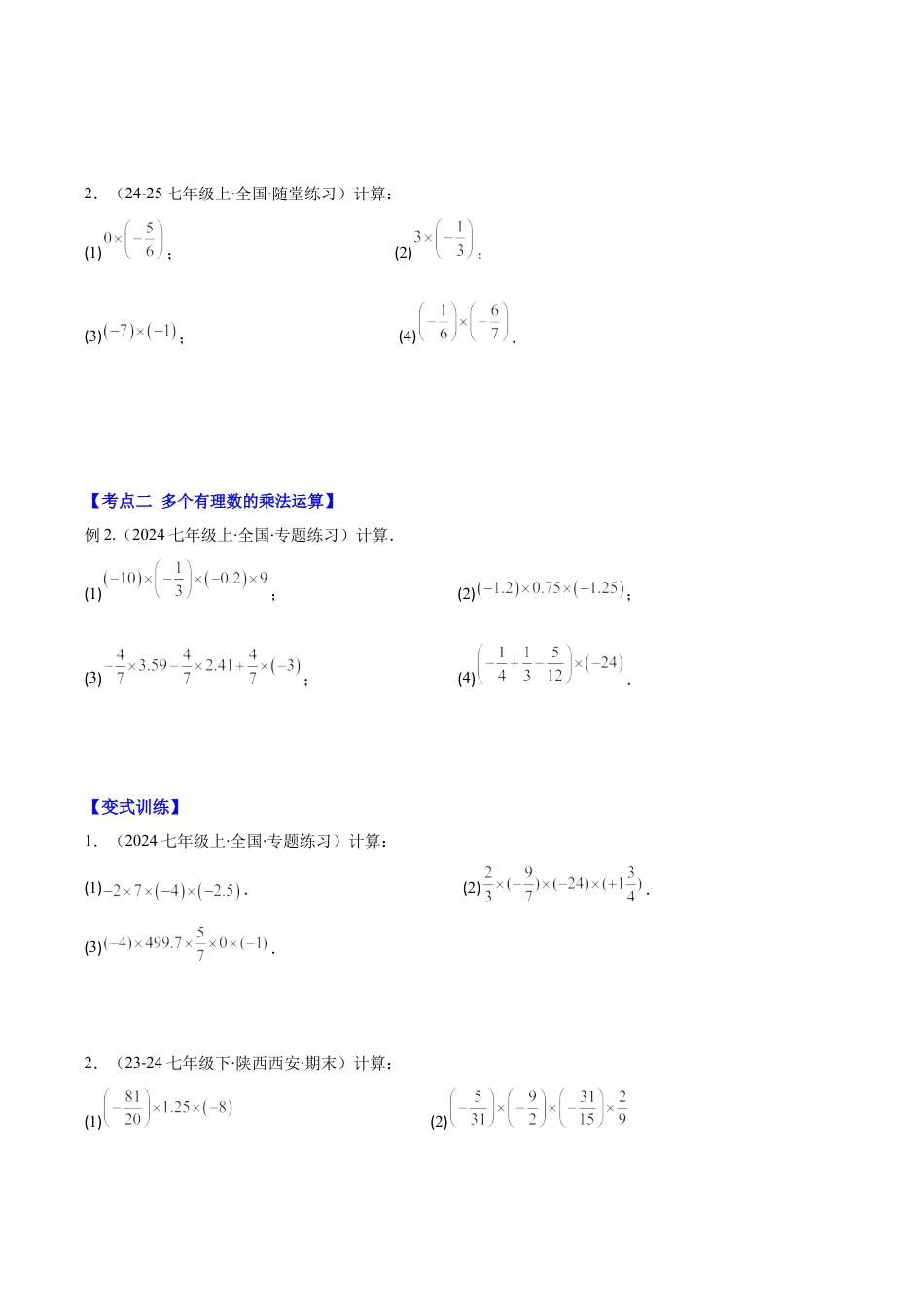初中七年级数学上册-专题04 有理数的乘法与除法 (学生版).docx_第2页