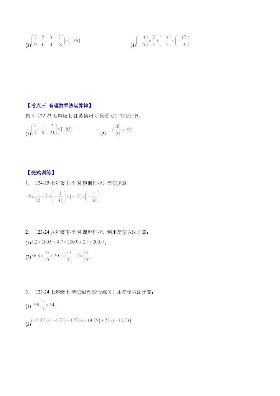 初中七年级数学上册-专题04 有理数的乘法与除法 (学生版).docx_第3页