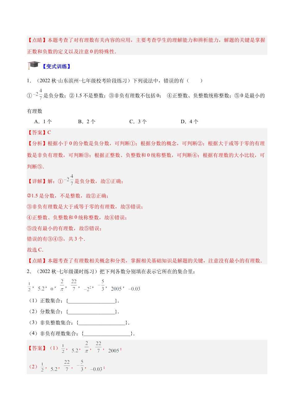初中七年级数学上册-专题04 有理数章末重难点题型专训（含解析）.docx_第2页