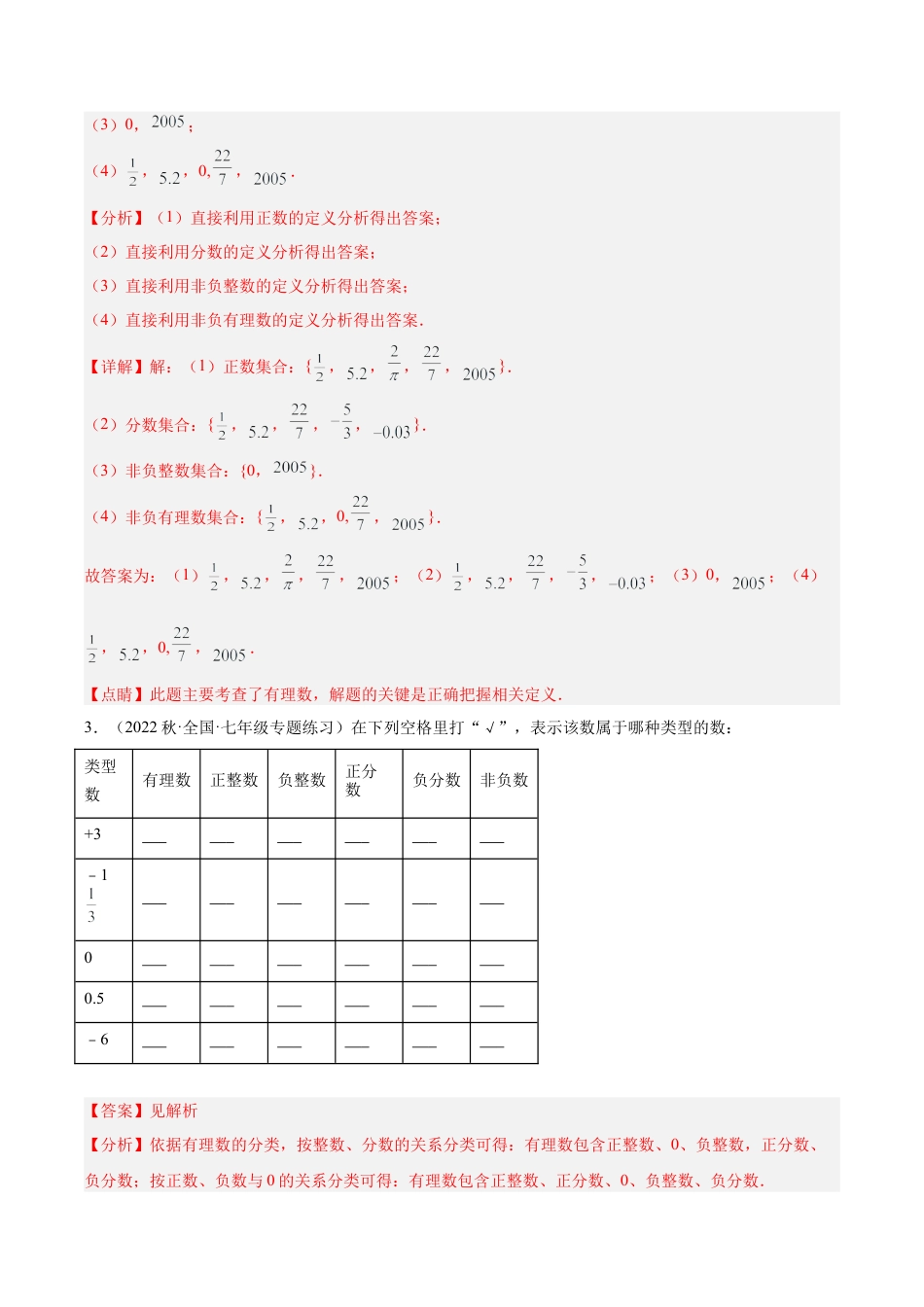 初中七年级数学上册-专题04 有理数章末重难点题型专训（含解析）.docx_第3页