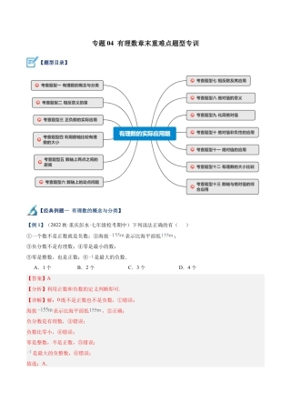 初中七年级数学上册-专题04 有理数章末重难点题型专训（含解析）.docx