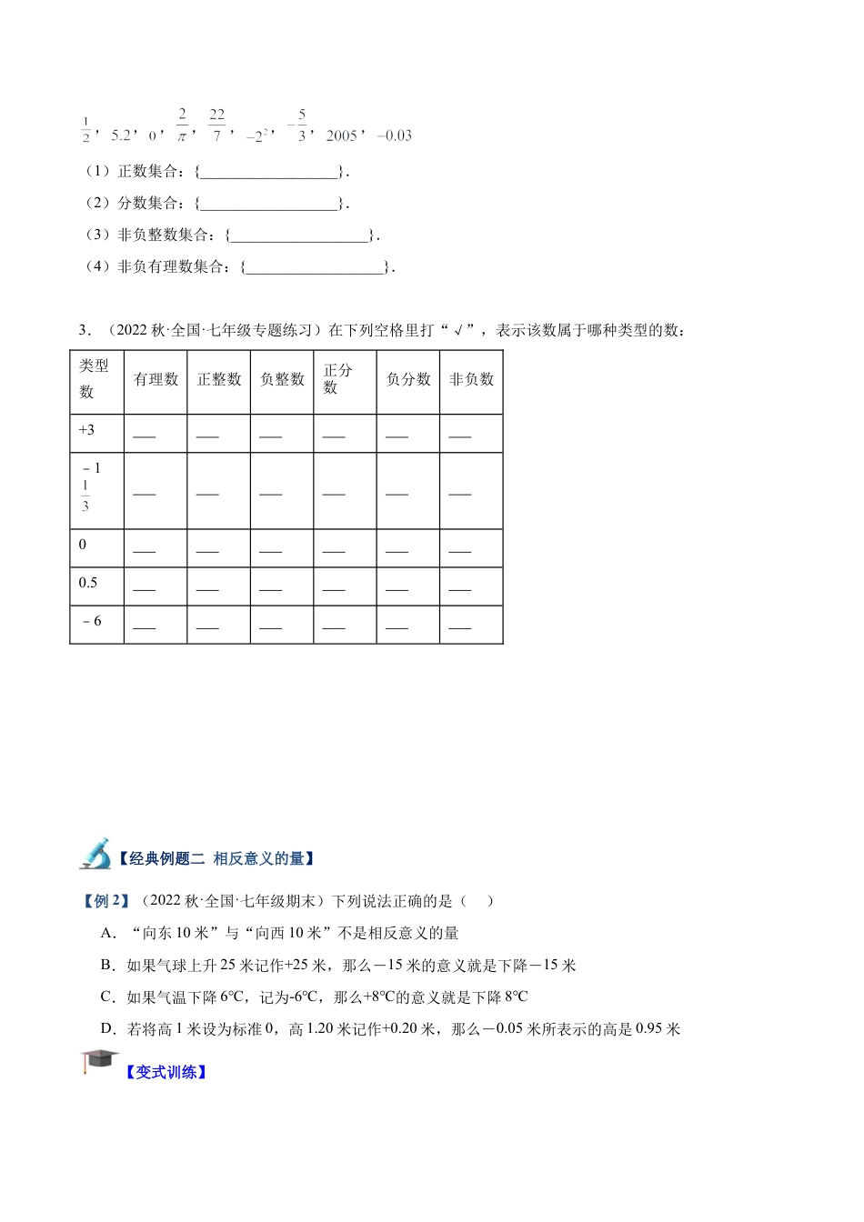 初中七年级数学上册-专题04 有理数章末重难点题型专训（无答案）.docx_第2页