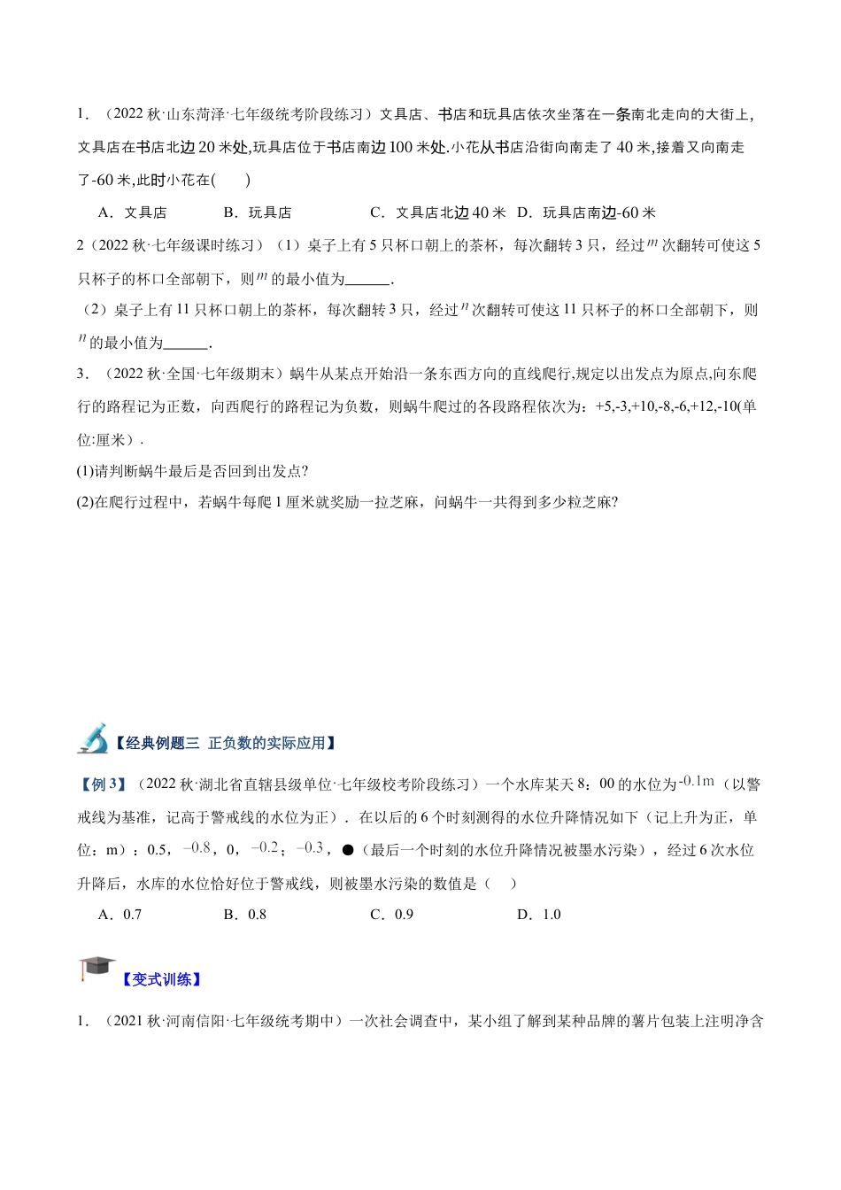 初中七年级数学上册-专题04 有理数章末重难点题型专训（无答案）.docx_第3页