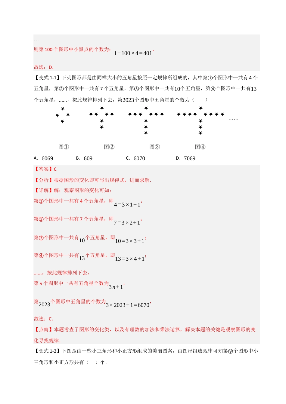 初中七年级数学上册-专题04 有理数中规律和新定义综合应用（六大题型）（含解析）.docx_第2页