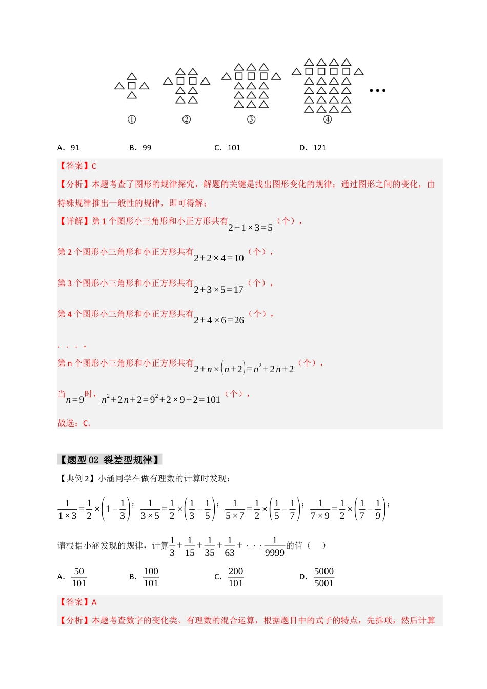 初中七年级数学上册-专题04 有理数中规律和新定义综合应用（六大题型）（含解析）.docx_第3页