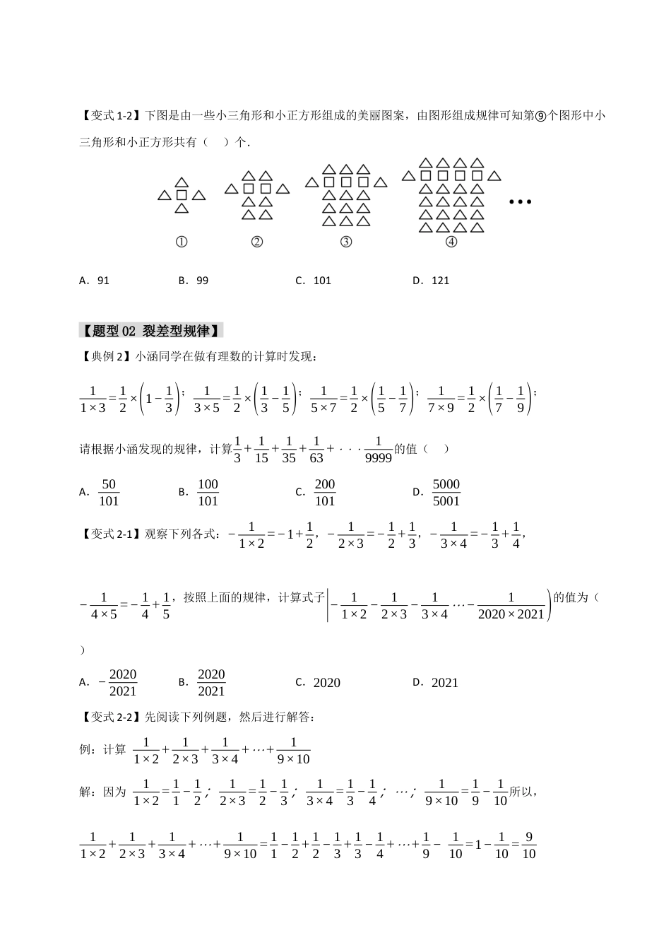 初中七年级数学上册-专题04 有理数中规律和新定义综合应用（六大题型）（无答案）.docx_第2页
